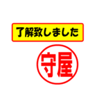 使ってポン、はんこだポン(守屋さん用)（個別スタンプ：40）