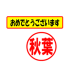 使ってポン、はんこだポン(秋葉さん用)（個別スタンプ：6）