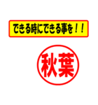 使ってポン、はんこだポン(秋葉さん用)（個別スタンプ：7）