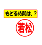 使ってポン、はんこだポン(若松さん用)（個別スタンプ：5）