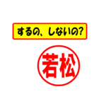 使ってポン、はんこだポン(若松さん用)（個別スタンプ：8）