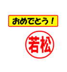 使ってポン、はんこだポン(若松さん用)（個別スタンプ：11）