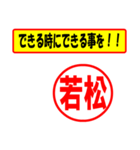 使ってポン、はんこだポン(若松さん用)（個別スタンプ：14）