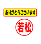 使ってポン、はんこだポン(若松さん用)（個別スタンプ：19）