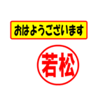 使ってポン、はんこだポン(若松さん用)（個別スタンプ：24）