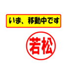 使ってポン、はんこだポン(若松さん用)（個別スタンプ：27）