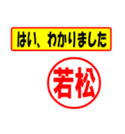 使ってポン、はんこだポン(若松さん用)（個別スタンプ：28）