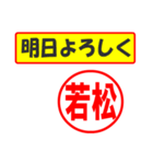 使ってポン、はんこだポン(若松さん用)（個別スタンプ：34）