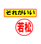 使ってポン、はんこだポン(若松さん用)（個別スタンプ：37）