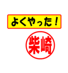 使ってポン、はんこだポン(柴崎さん用)（個別スタンプ：33）