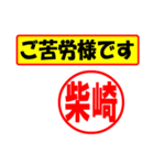 使ってポン、はんこだポン(柴崎さん用)（個別スタンプ：35）