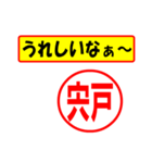 使ってポン、はんこだポン(宍戸さん用)（個別スタンプ：1）