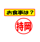 使ってポン、はんこだポン(持岡さん用)（個別スタンプ：9）