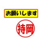 使ってポン、はんこだポン(持岡さん用)（個別スタンプ：31）