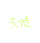 文字ンプ 2（個別スタンプ：9）