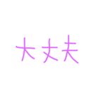 文字ンプ 2（個別スタンプ：31）