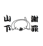 山下さんのための猫侍（個別スタンプ：3）