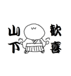 山下さんのための猫侍（個別スタンプ：4）