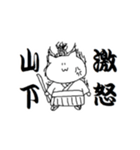 山下さんのための猫侍（個別スタンプ：5）