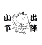 山下さんのための猫侍（個別スタンプ：17）