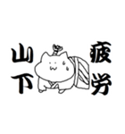 山下さんのための猫侍（個別スタンプ：26）