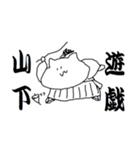 山下さんのための猫侍（個別スタンプ：35）