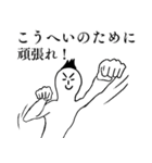 こうへいが1番！（個別スタンプ：5）