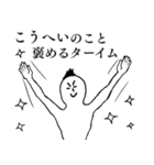 こうへいが1番！（個別スタンプ：16）