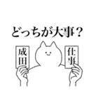 成田さん専用！便利な名前スタンプ（個別スタンプ：33）