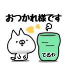 【てるや】専用（個別スタンプ：3）