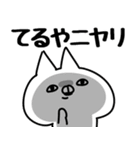 【てるや】専用（個別スタンプ：11）