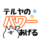 【てるや】専用（個別スタンプ：27）