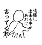 遠藤…白ver・他3種(札/黒/ピンク)（個別スタンプ：9）