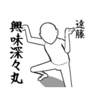 遠藤…白ver・他3種(札/黒/ピンク)（個別スタンプ：15）