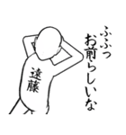 遠藤…白ver・他3種(札/黒/ピンク)（個別スタンプ：18）