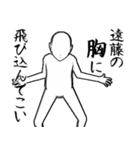 遠藤…白ver・他3種(札/黒/ピンク)（個別スタンプ：27）