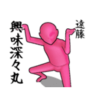 遠藤…ピンクver・他3種(札/黒/白)（個別スタンプ：15）