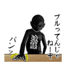 遠藤…黒ver・他3種(札/白/ピンク)（個別スタンプ：25）