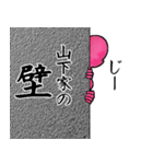 山下…ピンクer・他3種(札/黒/白)（個別スタンプ：30）
