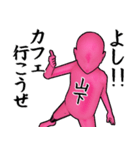 山下…ピンクer・他3種(札/黒/白)（個別スタンプ：35）