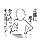 佐藤…白ver・他3種(札/黒/ピンク)（個別スタンプ：6）