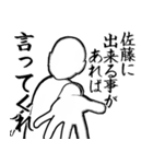 佐藤…白ver・他3種(札/黒/ピンク)（個別スタンプ：9）