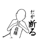 佐藤…白ver・他3種(札/黒/ピンク)（個別スタンプ：12）