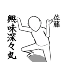 佐藤…白ver・他3種(札/黒/ピンク)（個別スタンプ：15）