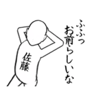 佐藤…白ver・他3種(札/黒/ピンク)（個別スタンプ：18）