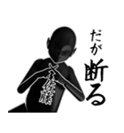 佐藤…黒ver・他3種(札/ピンク/白)（個別スタンプ：12）