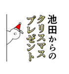 池田は最高！クリスマス編（個別スタンプ：17）