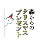 森は最高！クリスマス編（個別スタンプ：17）