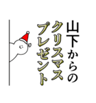 山下は最高！クリスマス編（個別スタンプ：17）