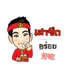 KhunChai Yai ( Ver.4 ) Hakka Family（個別スタンプ：2）